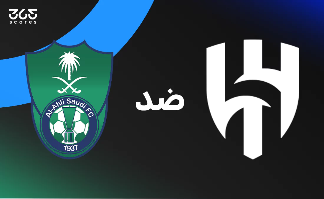الهلال ضد الأهلي: الموعد والقنوات الناقلة وتشكيل الفريقين الهلال ضد الأهلي: الموعد والقنوات الناقلة وتشكيل الفريقين