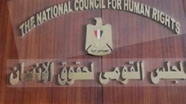 اليوم.. “القومي لحقوق الإنسان” وبرلمانيون يناقشون النهج الحقوقي في التشريعات الوطنية