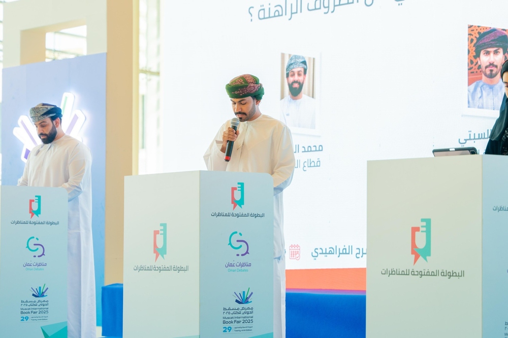 انطلاقُ البطولة المفتوحة للمناظرات في نسختها الـ4 بمركز عُمان للمؤتمرات والمعارض انطلاقُ البطولة المفتوحة للمناظرات في نسختها الـ4 بمركز عُمان للمؤتمرات والمعارض