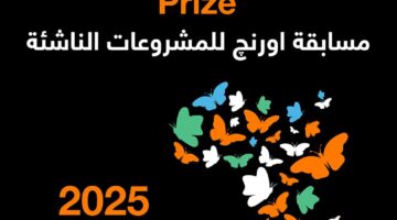 اورنج تطلق مسابقة Orange Social Venture للمشروعات الناشئة بجوائز 70 ألف يورو