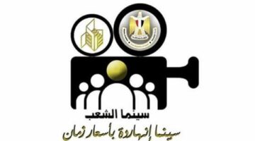 ايرادات سينما الشعب خلال أيام عيد الفطر المبارك