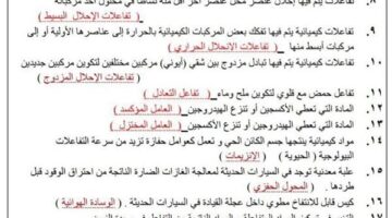بالاجابات.. مراجعة ليلة امتحان العلوم الصف الثالث الإعدادي في 4 ورقات