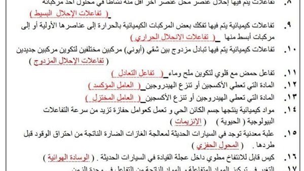 بالاجابات.. مراجعة ليلة امتحان العلوم الصف الثالث الإعدادي في 4 ورقات بالاجابات.. مراجعة ليلة امتحان العلوم الصف الثالث الإعدادي في 4 ورقات