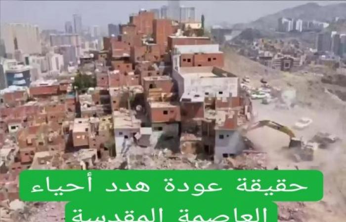 بالخريطة الرسمية: توسيع مناطق الهدد في مكة المكرمة لتشمل هذه المناطق والاحياء الجديدة وأمانة العاصمة المقدسة ترد بقوة بالخريطة الرسمية: توسيع مناطق الهدد في مكة المكرمة لتشمل هذه المناطق والاحياء الجديدة وأمانة العاصمة المقدسة ترد بقوة