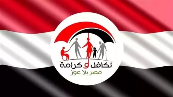 رابط وخطوات الاستعلام عن الأسماء الجدد في تكافل وكرامة 2025