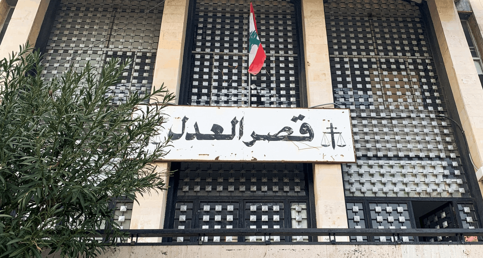 بالفيديو والصور- قضية المرفأ تشعل قصر العدل.. إتهامات بالتآمر وتوعّد بالتصعيد