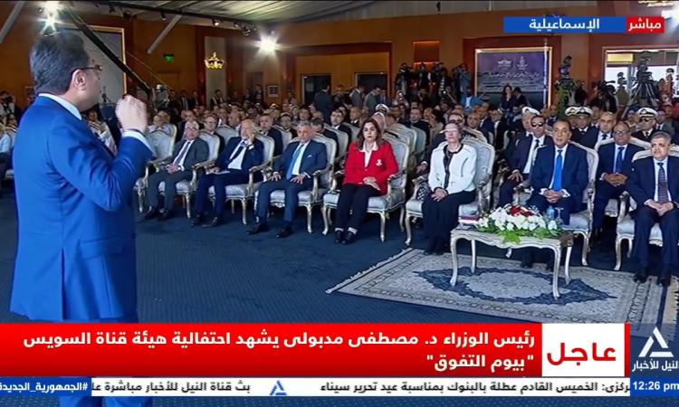 بث مباشر.. رئيس الوزراء يشهد احتفالية قناة السويس بـ"يوم التفوق" بث مباشر.. رئيس الوزراء يشهد احتفالية قناة السويس بـ"يوم التفوق"