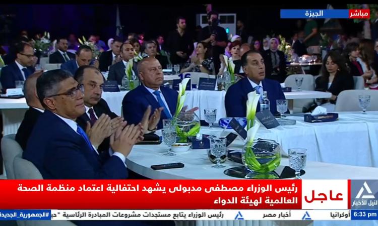 بث مباشر..مدبولي يشهد احتفالية اعتماد منظمة الصحة العالمية لهيئة الدواء بث مباشر..مدبولي يشهد احتفالية اعتماد منظمة الصحة العالمية لهيئة الدواء