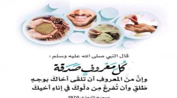 بذل المعروف سبيل البركة والسعادة