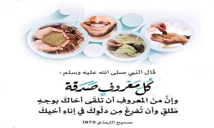 بذل المعروف سبيل البركة والسعادة بذل المعروف سبيل البركة والسعادة