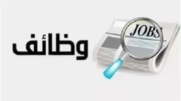 برواتب تصل إلى 20 ألف جنيه.. “فرصنا” تعلن عن وظائف خالية في التأمين الطبي