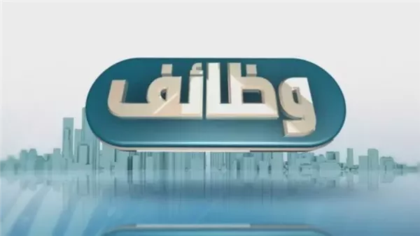 برواتب تصل إلى 4000 ريال.. وظائف خالية اليوم برواتب تصل إلى 4000 ريال.. وظائف خالية اليوم