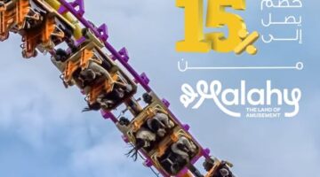 بطاقات البنك الأهلي الكويتي تتيح خصم 15% على دخول ElMalahy