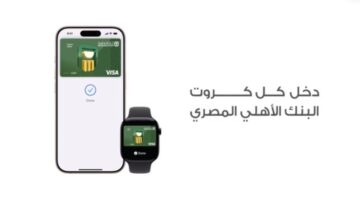 بطاقة البنك الأهلي المصري تتيح سداد المشتريات من خلال Apple Pay بسهولة وأمان