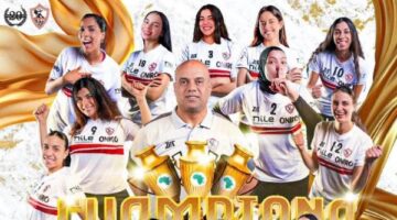 بطلات الذهب.. الدردير يهنئ فريق الزمالك لكرة الطائرة النسائية