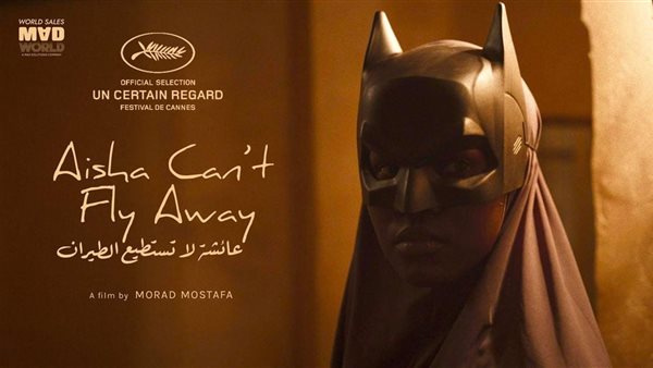 بعد 9 سنوات من آخر مشاركة.. فيلم مصري في مهرجان كان بعد 9 سنوات من آخر مشاركة.. فيلم مصري في مهرجان كان