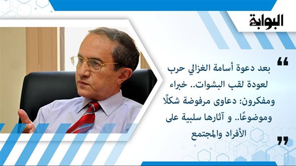 بعد دعوة أسامة الغزالي حرب لعودة لقب البشوات.. خبراء ومفكرون: دعاوى مرفوضة شكلًا وموضوعًا.. وآثارها سلبية على الأفراد والمجتمع بعد دعوة أسامة الغزالي حرب لعودة لقب البشوات.. خبراء ومفكرون: دعاوى مرفوضة شكلًا وموضوعًا.. وآثارها سلبية على الأفراد والمجتمع