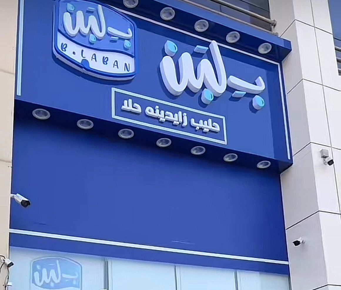 حفاظًا على الاستثمار المحلي.. بـ لبن تشكر  الرئيس السيسي على تدخله لحل الأزمة