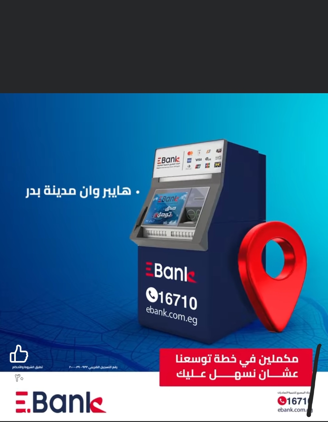 بنك EBank يدشن ماكينة صراف آلي جديدة في هايبر وإن بمدينة بدر بنك EBank يدشن ماكينة صراف آلي جديدة في هايبر وإن بمدينة بدر