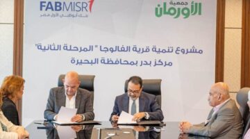 بنك أبوظبي الأول مصر وجمعية الأورمان يوسعان شراكتهما بإطلاق المرحلة الثانية لتعزيز التنمية المستدامة في قرية الفالوجا بالبحيرة