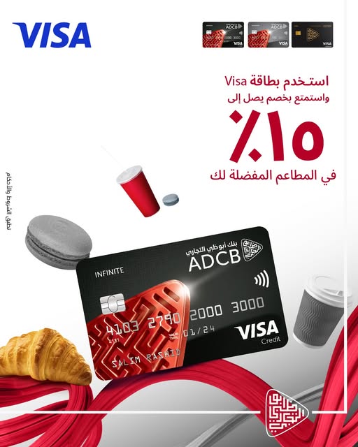 بنك أبوظبي التجاري يتيح خصم 15% على طلبات أشهر المطاعم بنك أبوظبي التجاري يتيح خصم 15% على طلبات أشهر المطاعم