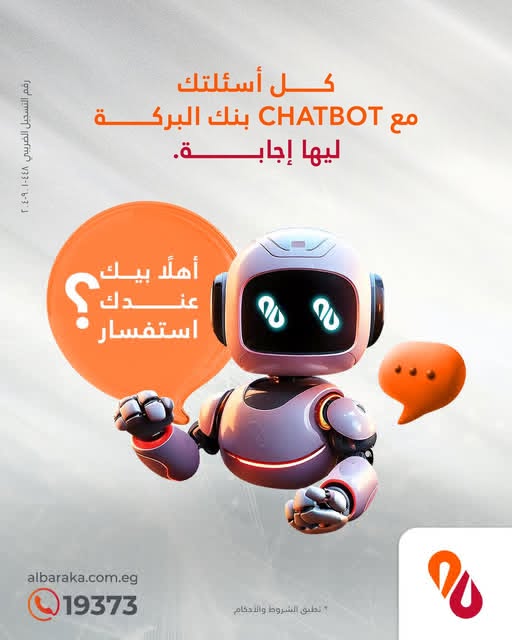 بنك البركة يتيح خدمة الـ ChatBot للرد على استفسارات العملاء بنك البركة يتيح خدمة الـ ChatBot للرد على استفسارات العملاء