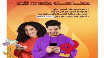 بنك البركة يطرح حساب Start للشباب