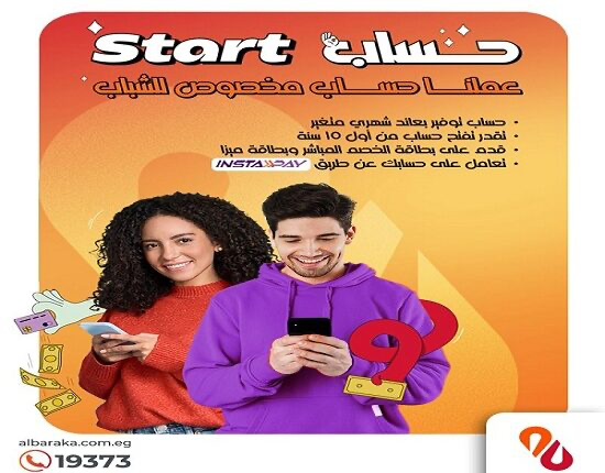 بنك البركة يطرح حساب Start للشباب بنك البركة يطرح حساب Start للشباب