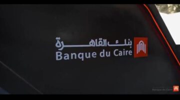 بنك القاهرة يشارك في معرض "خطوة للتوظيف" لدعم الشباب الطموح والخريجين الجدد