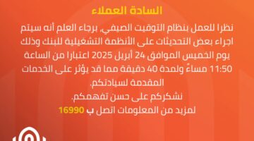 بنك القاهرة يعلن توقف خدماته مؤقتا لتحديث الأنظمة التشغيلية بمناسبة التوقيت الصيفي