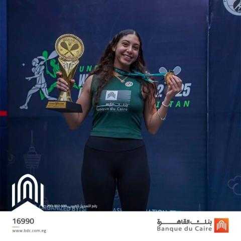 بنك القاهرة يهنئ اللاعبة فيروز أبو الخير لفوزها ببطولة العالم للإسكواش تحت 23 سنة بنك القاهرة يهنئ اللاعبة فيروز أبو الخير لفوزها ببطولة العالم للإسكواش تحت 23 سنة