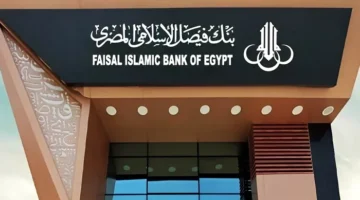 بنك فيصل الإسلامي يحقق 772.7 مليون جنيه أرباحًا صافية بنهاية مارس 2025