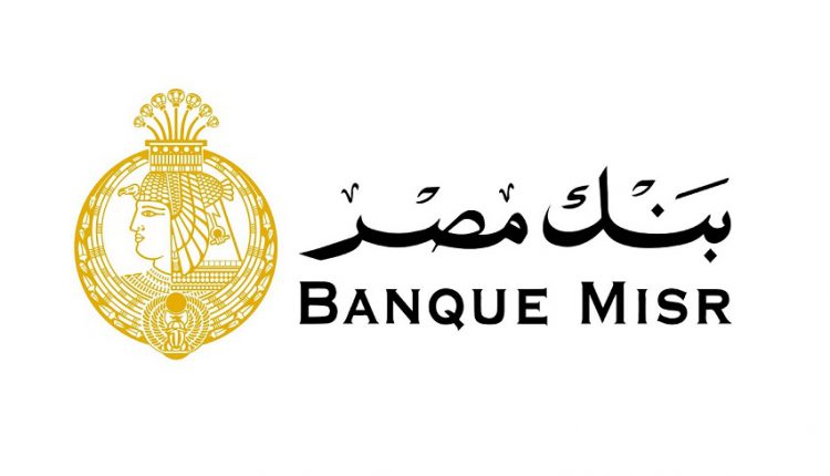 بنك مصر: لجنة الأليكو تبحث أسعار فائدة الشهادات الأسبوع المقبل بنك مصر: لجنة الأليكو تبحث أسعار فائدة الشهادات الأسبوع المقبل