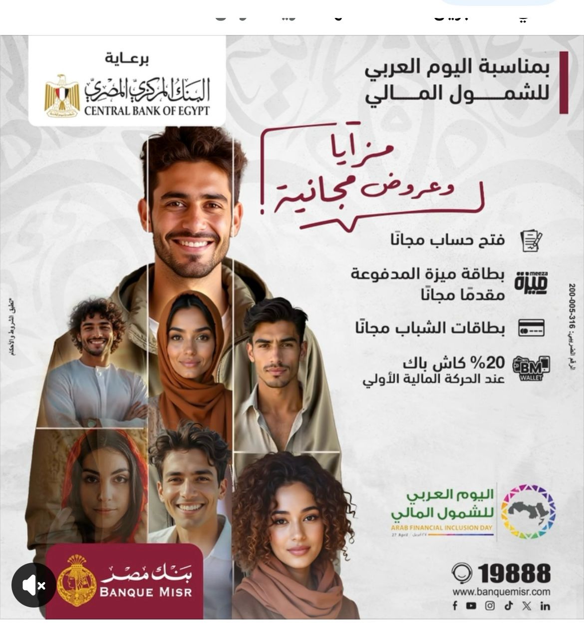 بنك مصر يتيح 5 خدمات مجانًا بمناسبة اليوم العربي للشمول المالي بنك مصر يتيح 5 خدمات مجانًا بمناسبة اليوم العربي للشمول المالي