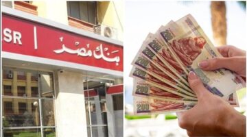 بنك مصر يخفض الفائدة على الحساب الجاري سوبر كاش بنسبة 2.25%