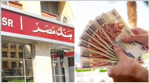 بنك مصر يخفض الفائدة على الحساب الجاري سوبر كاش بنسبة 2.25% بنك مصر يخفض الفائدة على الحساب الجاري سوبر كاش بنسبة 2.25%