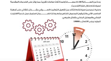 بنك مصر يعلن تعطل عدد من خدماته لمدة 3 ساعات لإجراء بعض التحديثات