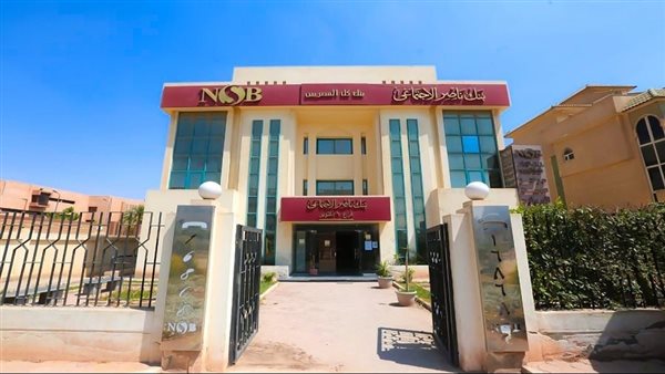 بنك ناصر الاجتماعي يفتح فروعه غدا الخميس لصرف معاشات شهر مايو بنك ناصر الاجتماعي يفتح فروعه غدا الخميس لصرف معاشات شهر مايو