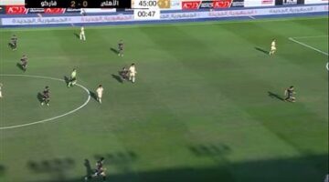 بهدفين دون رد.. فاركو يواصل تقدمه على الأهلي حتى منتصف الشوط الثاني 