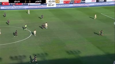 بهدفين دون رد.. فاركو يواصل تقدمه على الأهلي حتى منتصف الشوط الثاني بهدفين دون رد.. فاركو يواصل تقدمه على الأهلي حتى منتصف الشوط الثاني