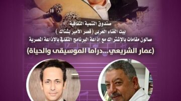 بيت الغناء العربي يحتفي بـ”عمار الشريعي” بقصر الأمير بشتاك