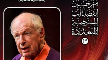 «بيتر بروك» الغائب الحاضر في مهرجان الفضاءات المسرحية