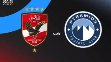 بيراميدز ضد الأهلي: الموعد والقنوات الناقلة وتشكيل الفريقين