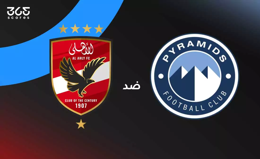 بيراميدز ضد الأهلي: الموعد والقنوات الناقلة وتشكيل الفريقين بيراميدز ضد الأهلي: الموعد والقنوات الناقلة وتشكيل الفريقين