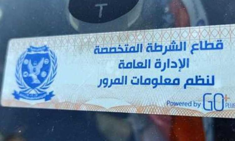 تحرير 961 مخالفة عدم تركيب الملصق الإلكتروني خلال 24 ساعة تحرير 961 مخالفة عدم تركيب الملصق الإلكتروني خلال 24 ساعة