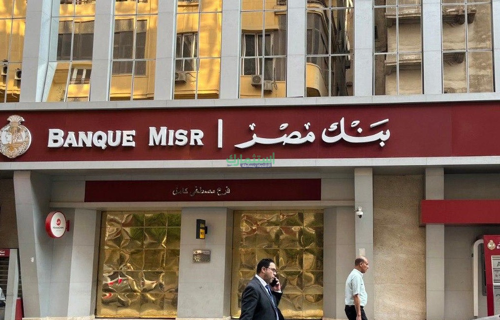 استقرار سعر الدولار في بنك مصر بداية تعاملات اليوم الخميس استقرار سعر الدولار في بنك مصر بداية تعاملات اليوم الخميس