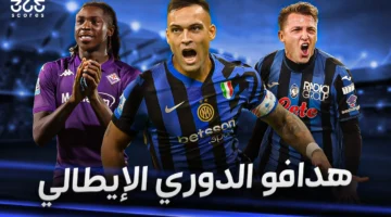 ترتيب هدافي الدوري الإيطالي 2024/2025 بعد الجولة 32