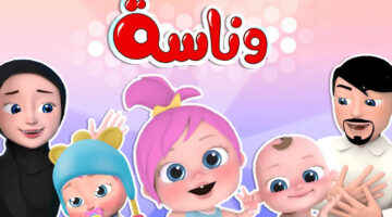 كيفية ضبط تردد قناة وناسة بيبي على جهاز الاستقبال.. نزلها الآن بجودة عالية