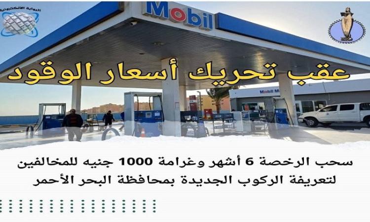 تشديد الرقابة على تعريفة الركوب بالبحر الأحمر تشديد الرقابة على تعريفة الركوب بالبحر الأحمر