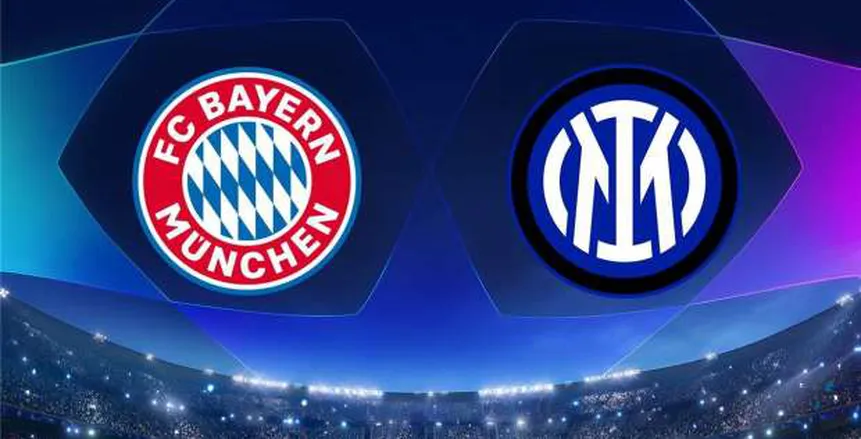 تشكيل بايرن ميونخ وإنتر ميلان المتوقع في دوري أبطال أوروبا تشكيل بايرن ميونخ وإنتر ميلان المتوقع في دوري أبطال أوروبا